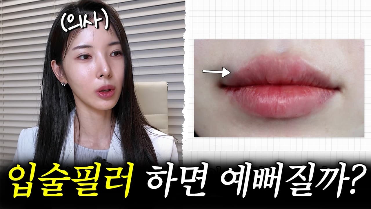 얇은 입술에 무작정 필러 넣으면 얼굴이 더 커 보이는 이유