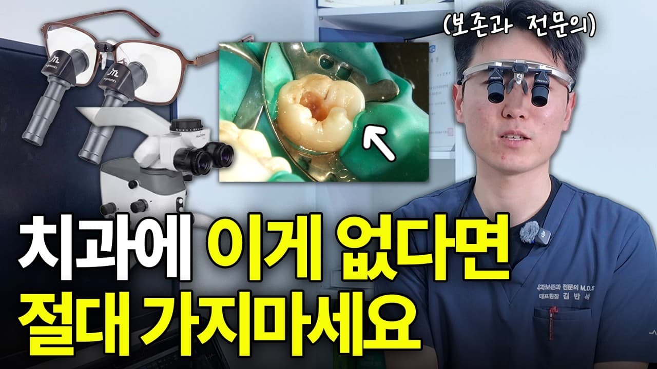 크라운 씌우면 신경치료 필수? 오진 막는 치과 확인법 영상 썸네일