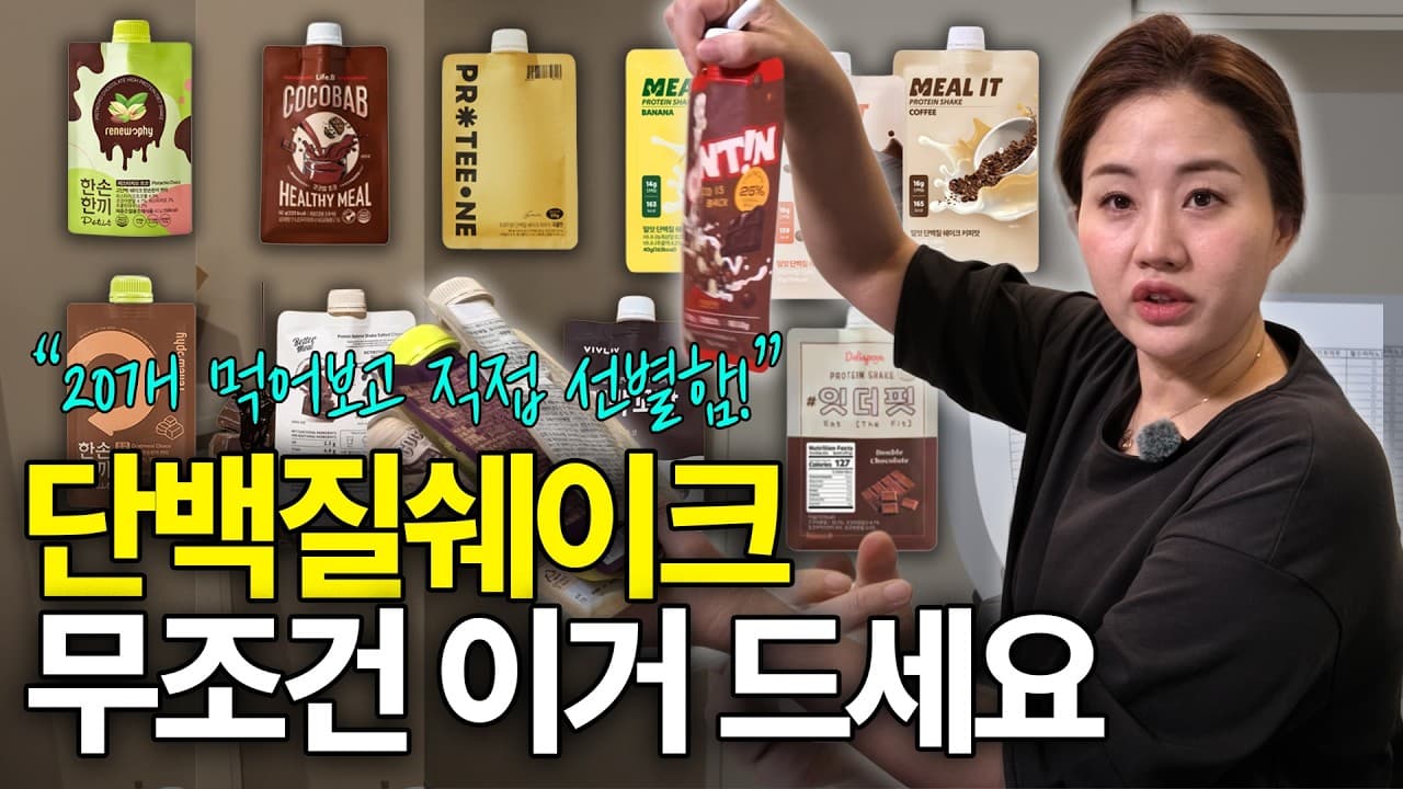 밥 대신 먹는 단백질 쉐이크, 이 성분 높으면 살찐다