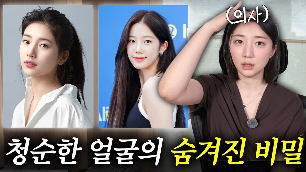 얼굴에 볼륨 채울수록 청순한 인상과 멀어지는 이유