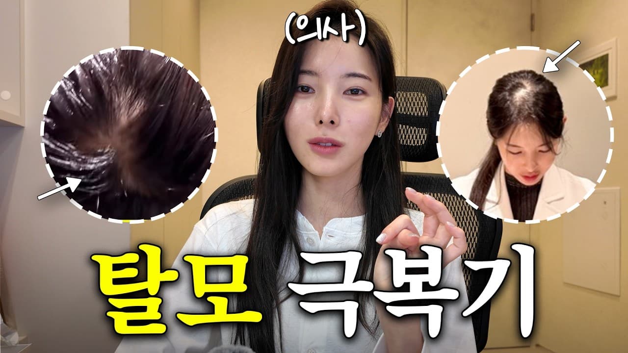 정수리 휑해진 여성 탈모, 무작정 약부터 먹으면 안 되는 이유. 정수리 가르마가 예전보다 넓어 보이고 머리카락이 가늘어졌다.