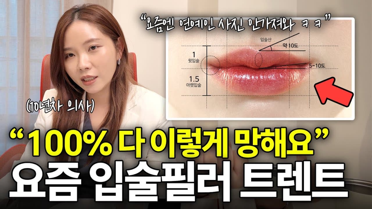 입술 필러 후 생긴 콧수염 자국, 원인은 주입 위치다