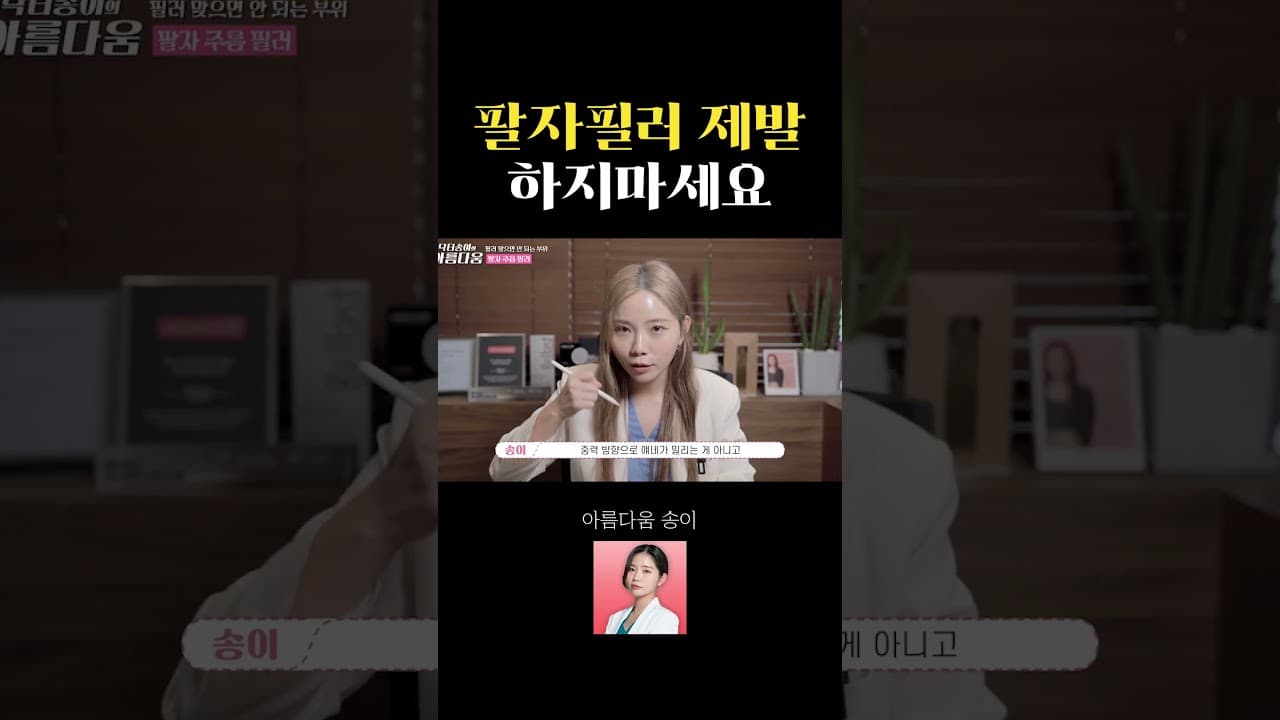 팔자주름에 넣은 필러가 얼굴 엉뚱한 곳으로 가는 이유. 예전에 팔자주름 시술을 받았는데 엉뚱하게 앞볼이나 광대 주변이 볼록해져 고민이다.