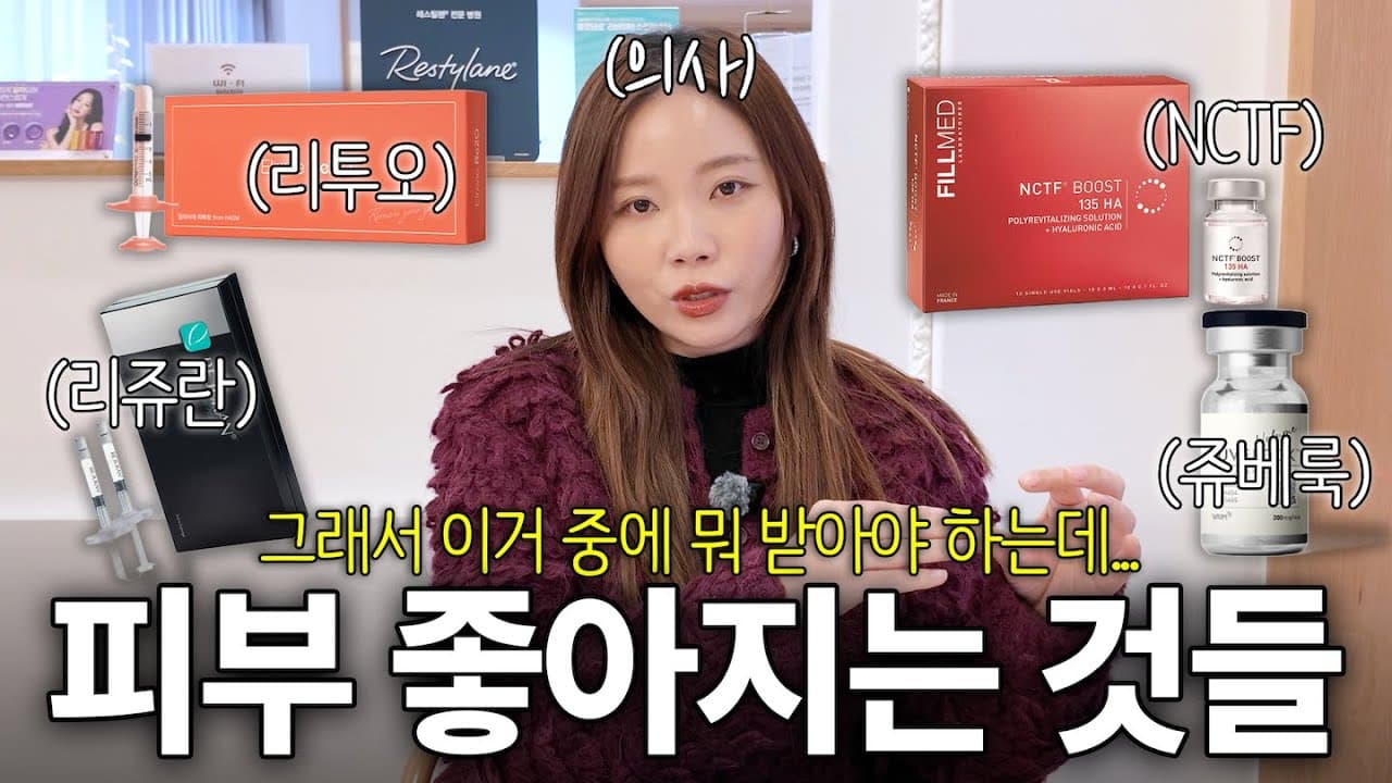 넓어진 모공 채우는 스킨부스터, 같이 맞으면 안 되는 주사는?