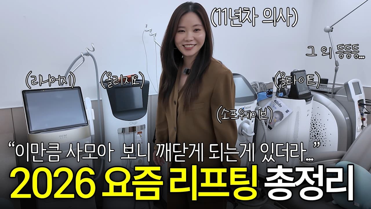 리프팅 시술 직후 갸름해진 얼굴, 기계 효과가 아니다. 큰맘 먹고 피부과 리프팅 시술을 받았는데 거울 속 얼굴은 그대로다.