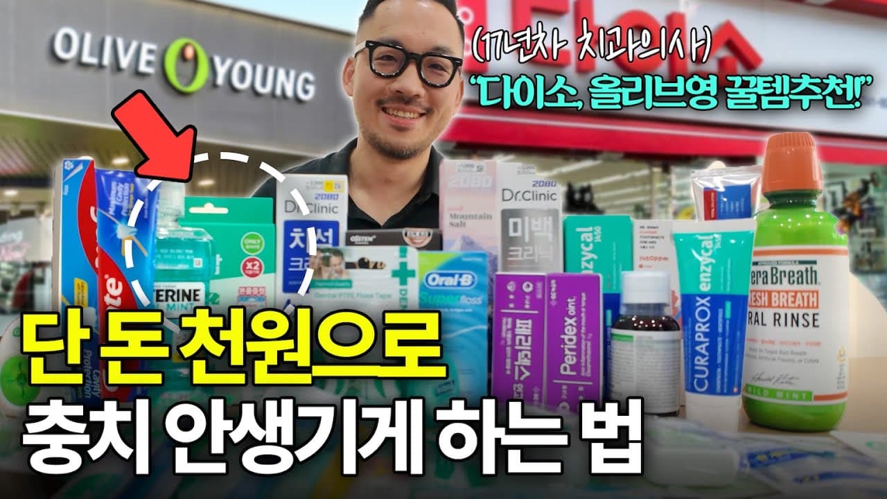 알코올 든 구중청량제 오래 쓰면 입안에 생기는 일