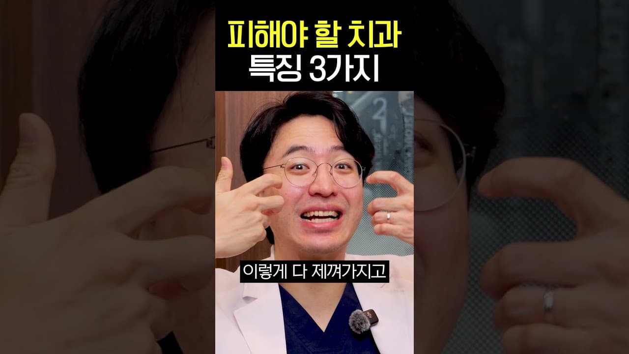 치과마다 충치 개수 다르게 부르는 진짜 이유. 치과에서 예상보다 많은 충치 개수와 진료비를 듣고 당황하는 경우가 있다.