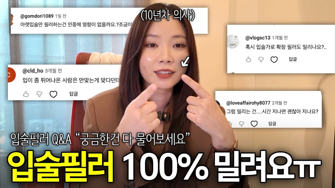 입술 필러 후 라인 밖으로 밀리는 현상, 원인은 근육이다. 입술 필러 시술을 받은 뒤 입술 라인 밖으로 물질이 밀려나는 느낌이 든다.