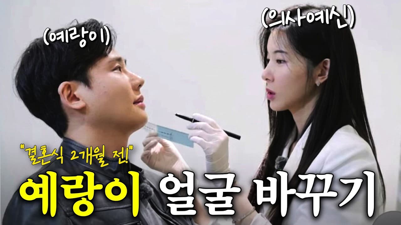 깊게 패인 팔자주름, 겉만 채우면 표정 어색해진다. 결혼식을 앞두고 사진 촬영과 본식을 위해 얼굴 관리를 고민한다.