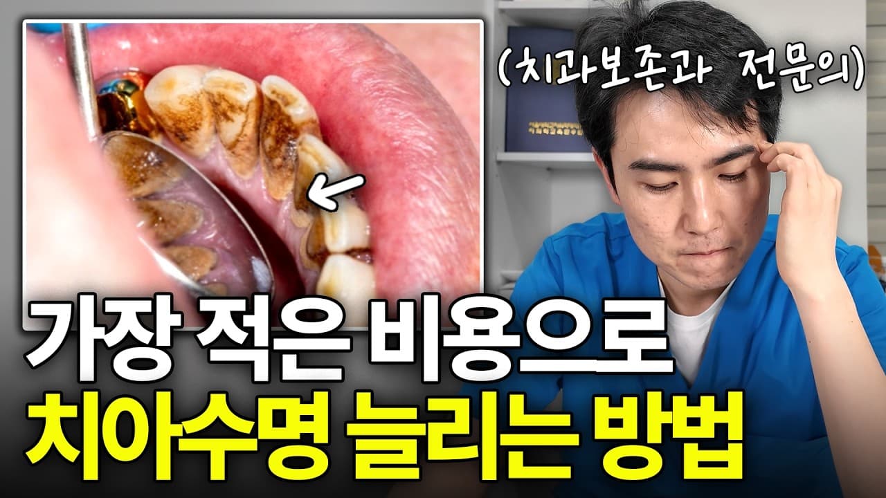 양치할 때 피 나는 잇몸, 스케일링만으론 부족하다 영상 썸네일