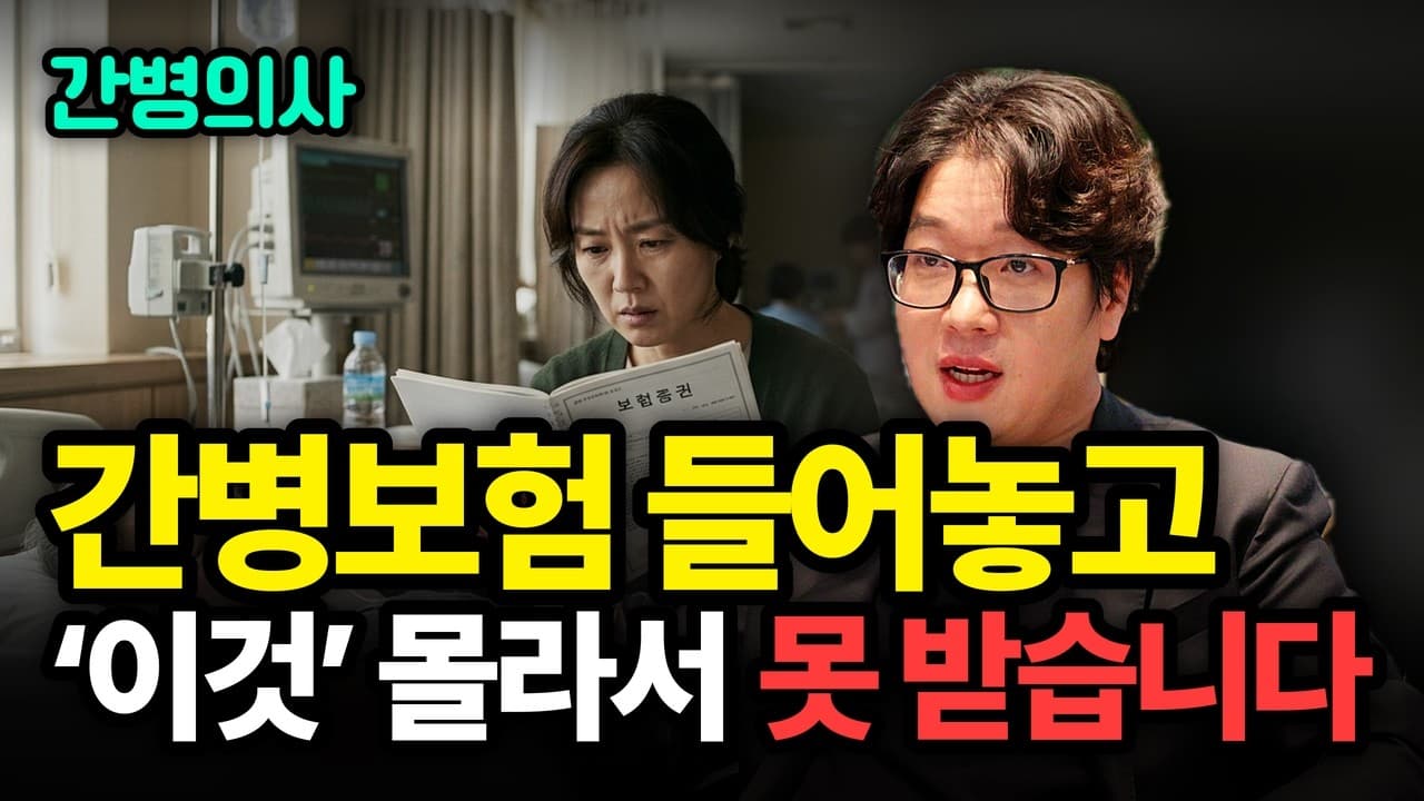 간병보험 들었는데 왜 90만원만 받나 영상 썸네일