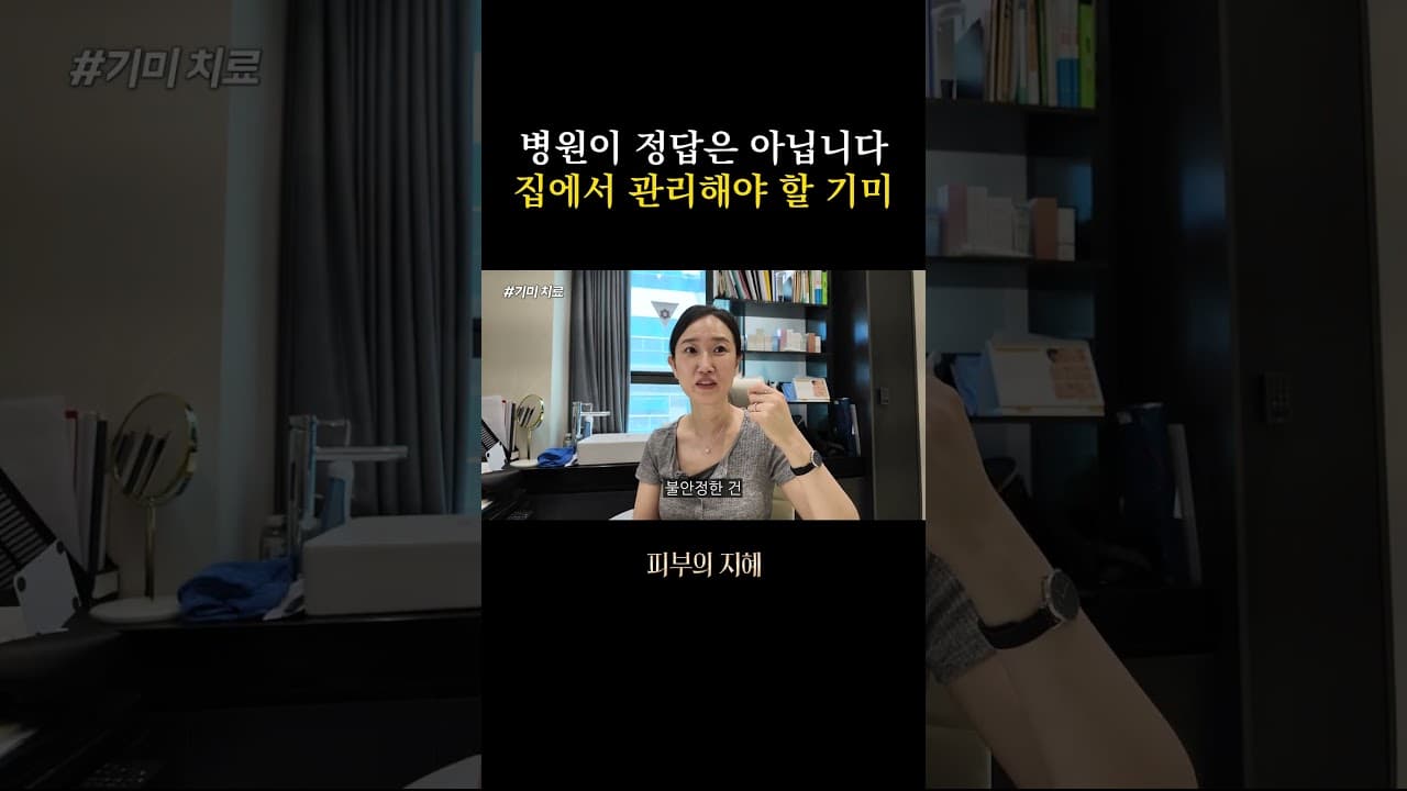 기미 레이저 받고 더 진해진 얼굴, 시술 중단해야 할 때