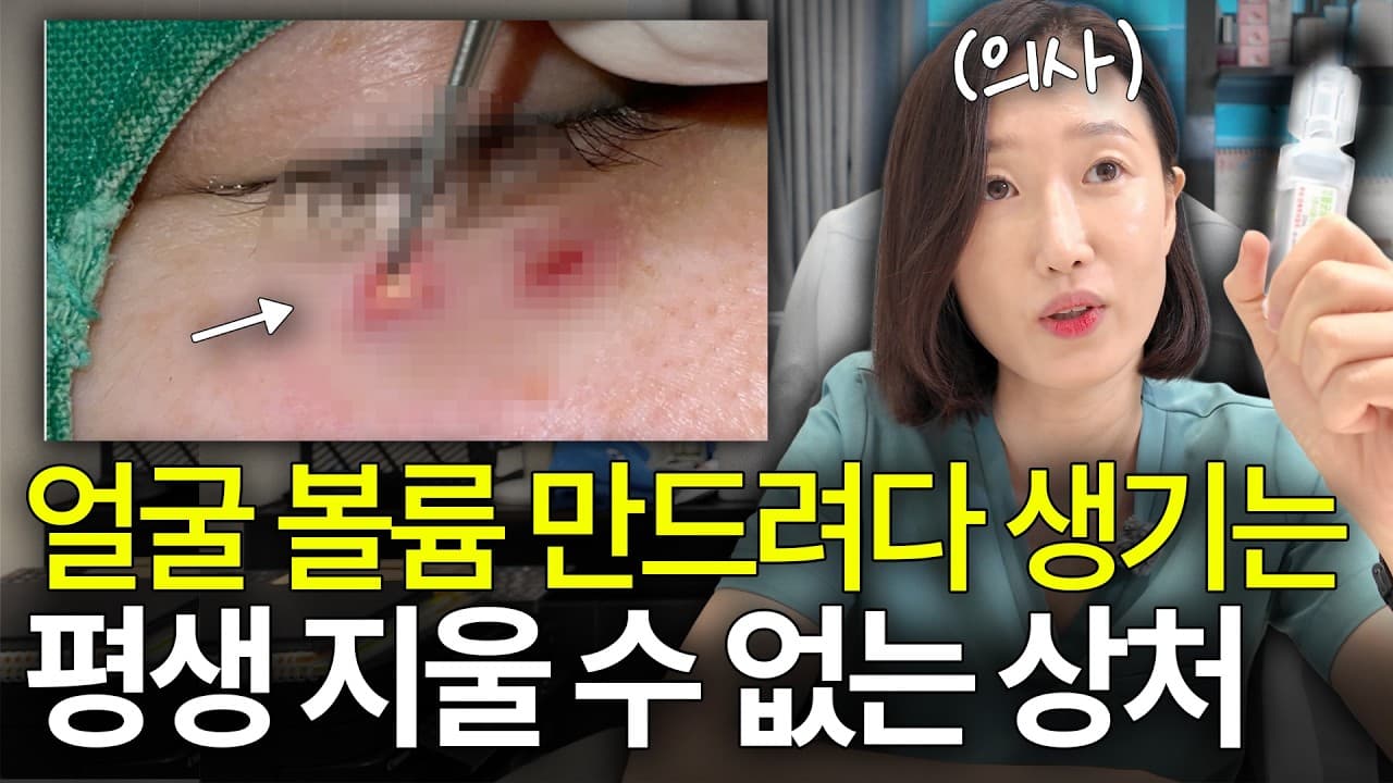 콜라겐 부스터 맞은 뒤 결절, 원인은 하나가 아니다 영상 썸네일