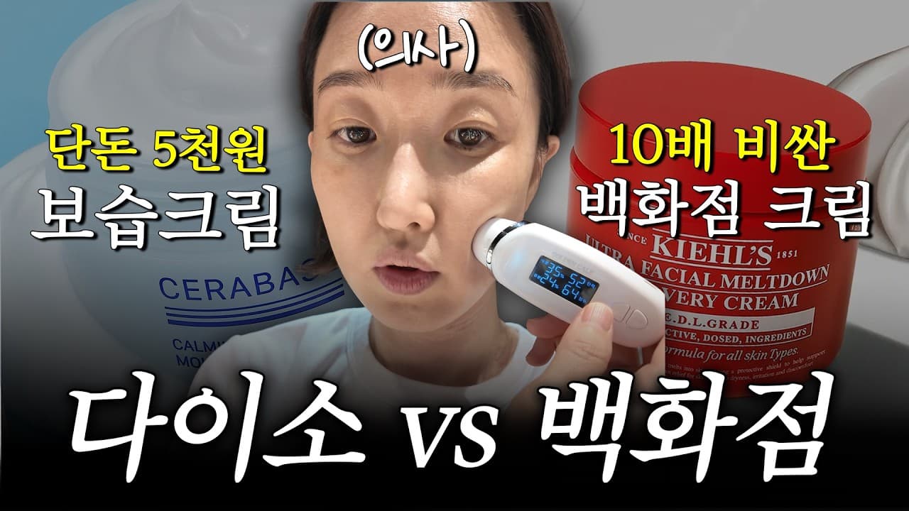 여드름 났을 때 아무 보습제나 발라도 될까 영상 썸네일