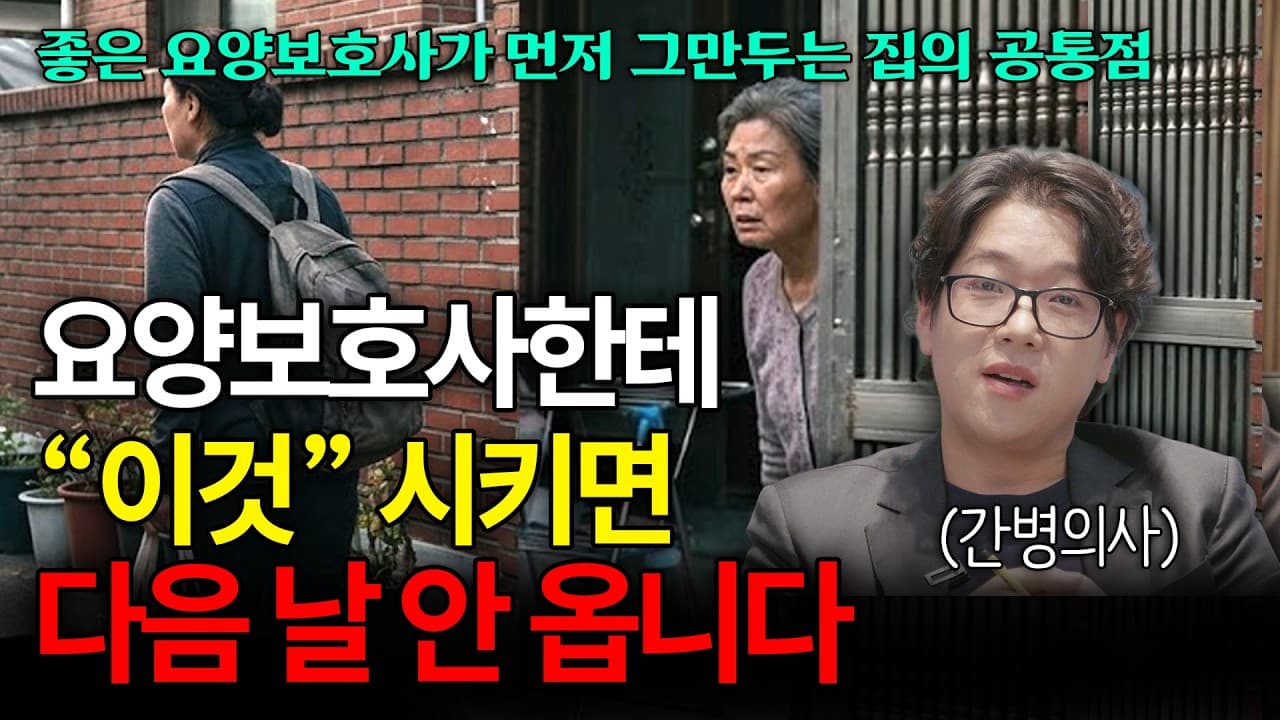 요양보호사에게 김치 담그기 시키면 벌어지는 일 영상 썸네일