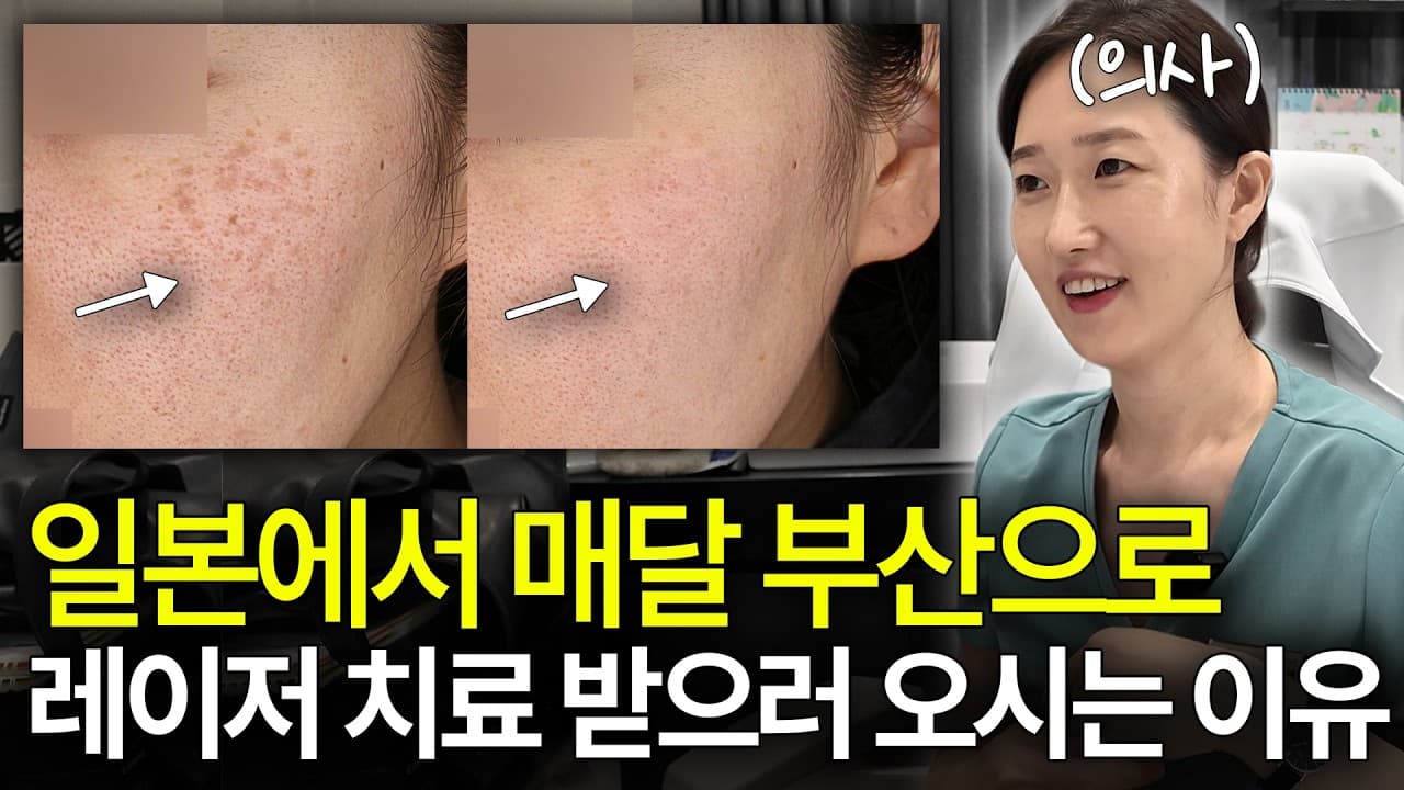 피부색 깊숙한 청색 색소, 진단이 치료의 8할인 이유 영상 썸네일