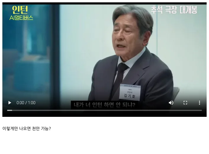 최민식 한소희 주연 '인턴' 1000만 목표