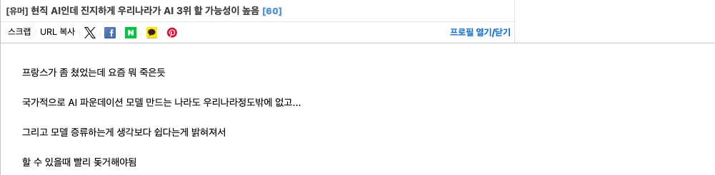 현직 AI인데 진지하게 우리나라 AI 3위 가능성 높음