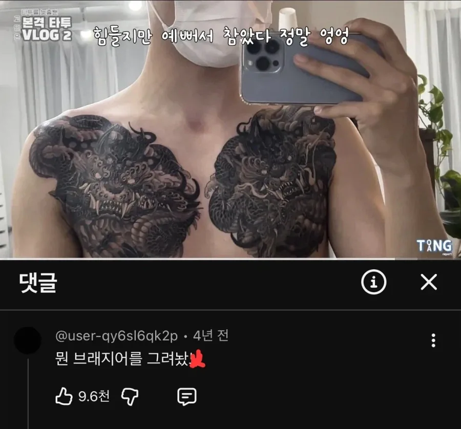 문신 브이로그 레전드ㅋㅋㅋ
