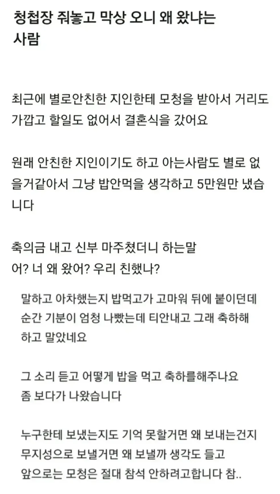 청첩장 보내놓고 왜 왔냐는 사람