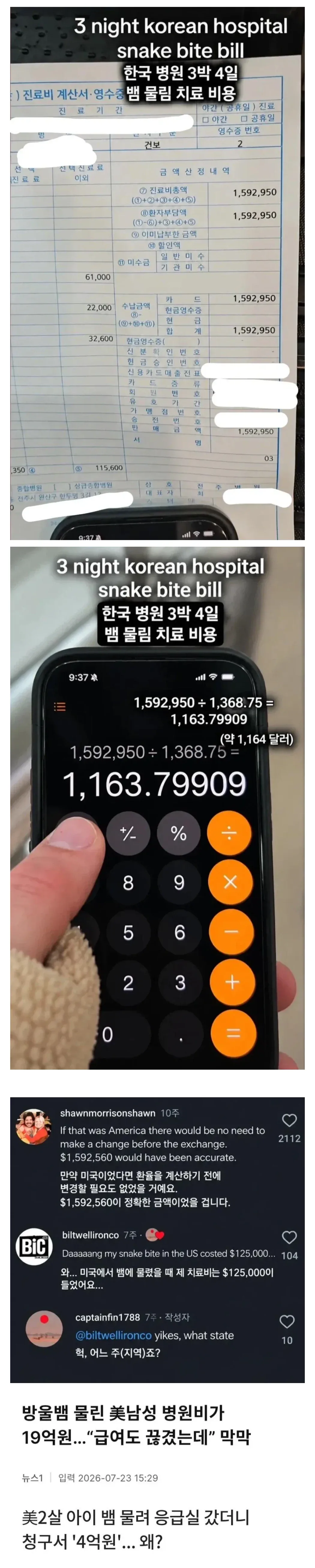 한국 병원비 159만원 낸 미국인 반응ㅋㅋㅋ