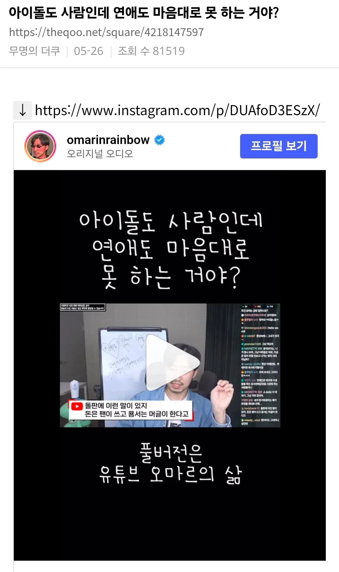 아이돌 연애 논란, 축구팬도 한 방에 이해한 비유ㅋㅋㅋ
