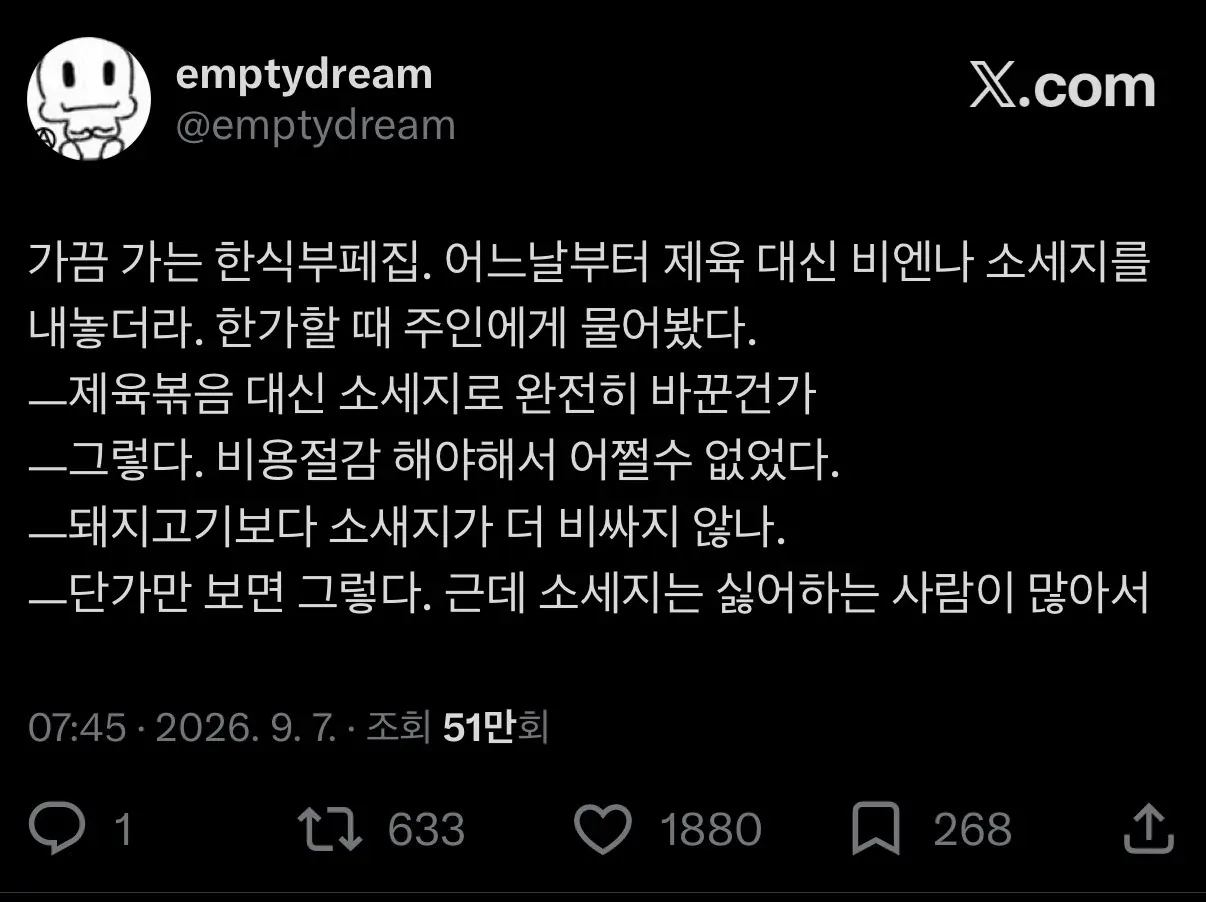 한식부페에서 제육이 빠진 이유