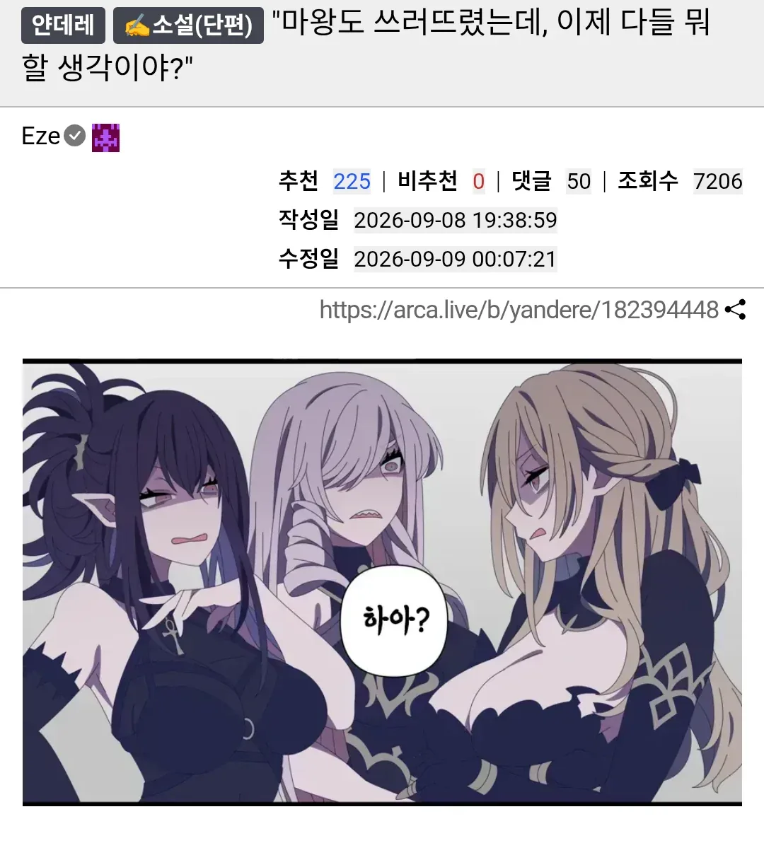 "마왕도 쓰러뜨렸는데, 이제 뭐 할 생각이야?"