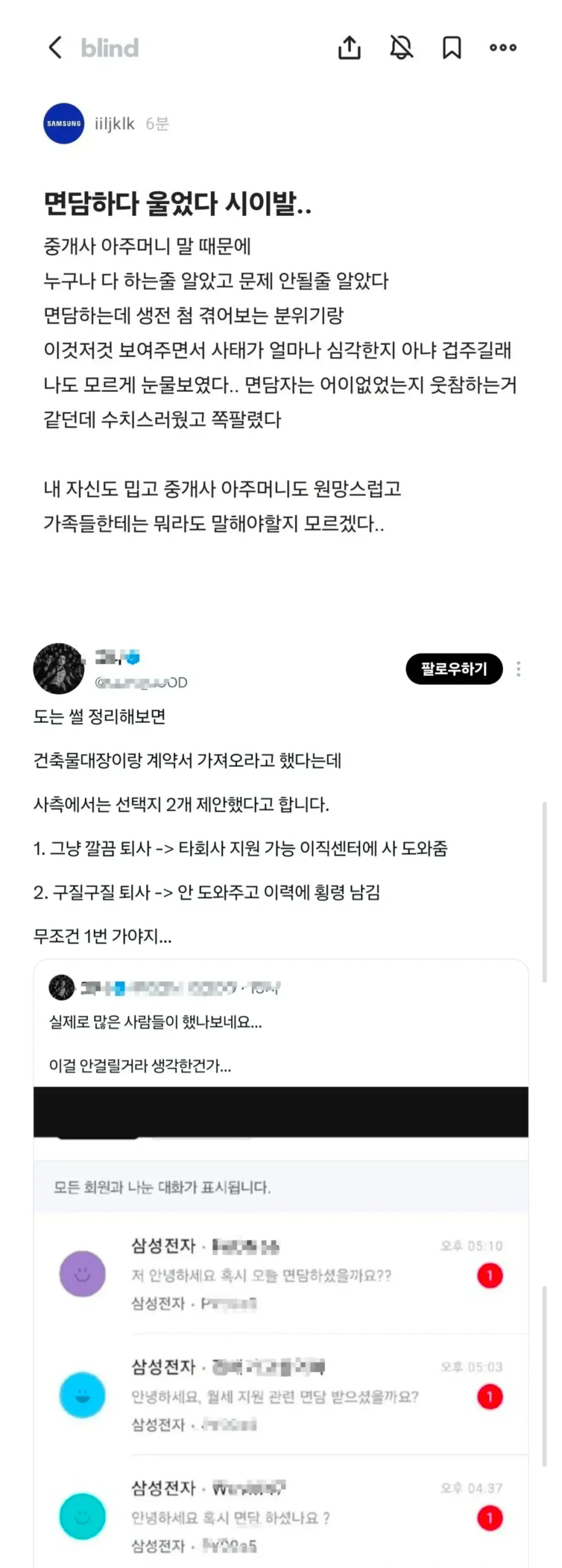 삼성전자 부정수급 대량 징계 근황 ㄷㄷㄷㄷ.JPG