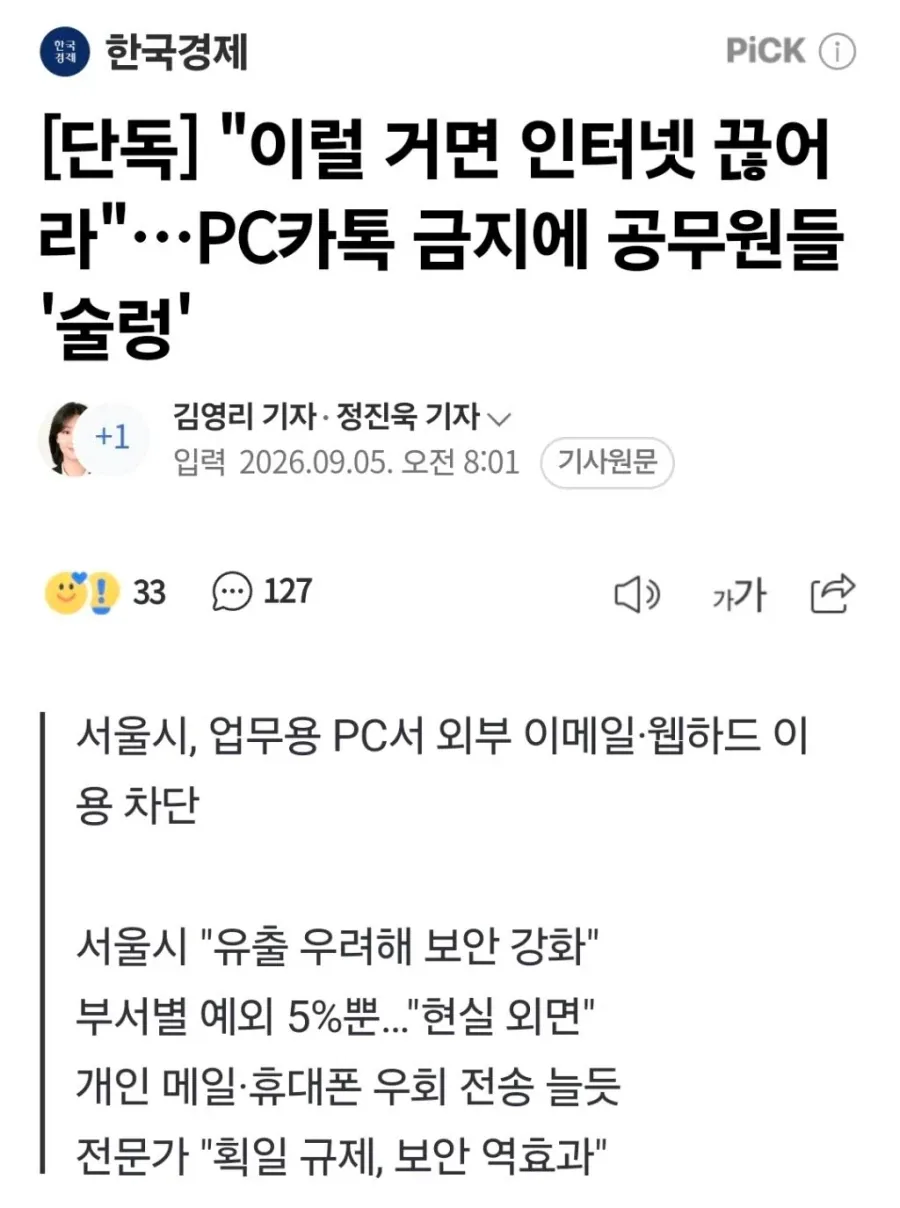 지금 난리 난 서울시 공무원들 상황 .jpg