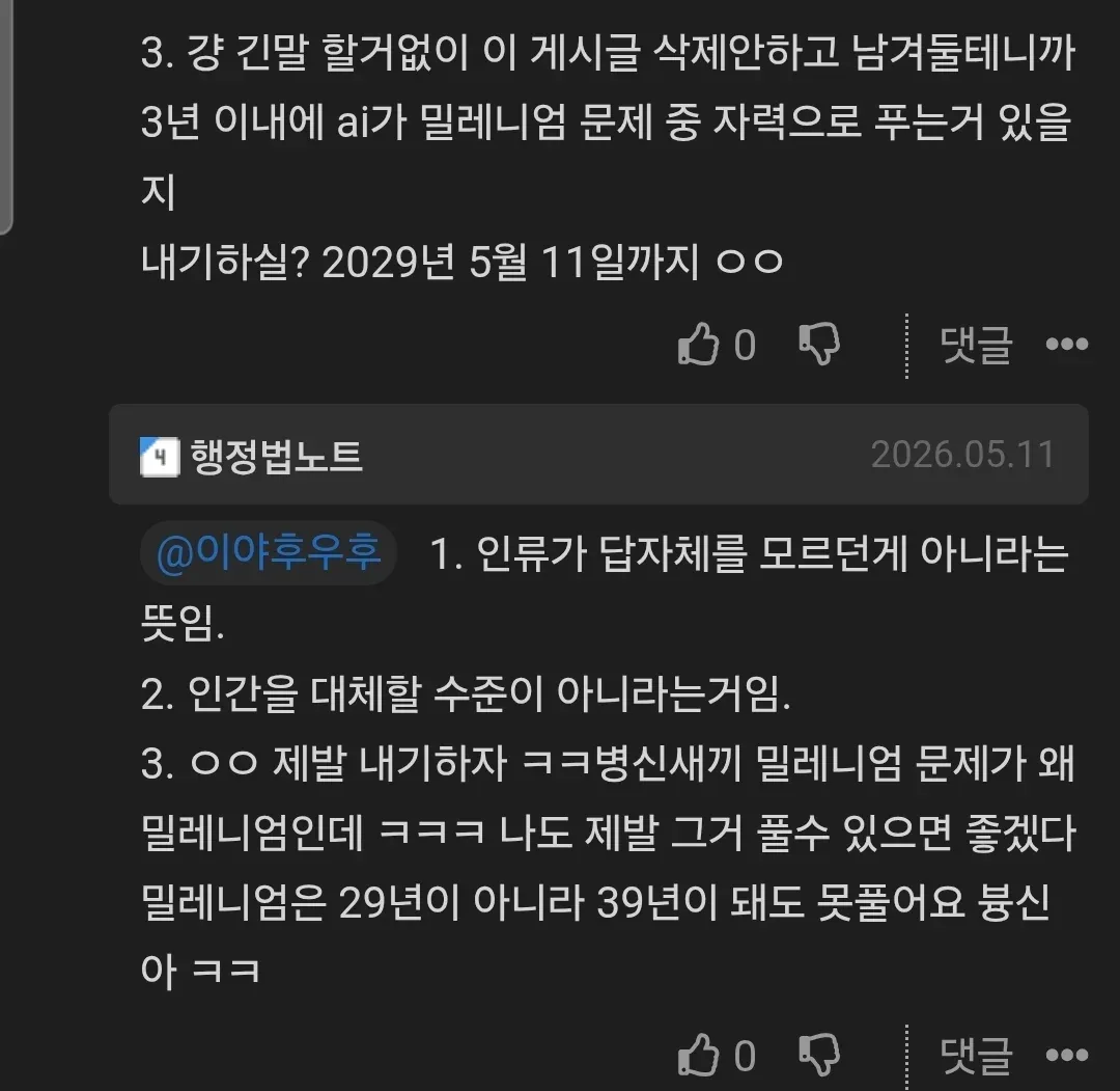AI가 밀레니엄 문제 푼다에 내기한 사람ㅋㅋㅋ