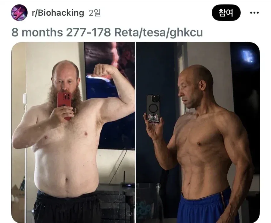 새로 나온 비만약을 8개월동안 맞은 결과