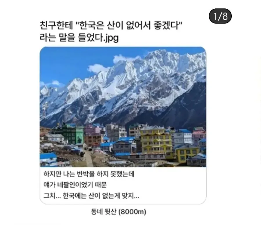 한국은 산이 없어서 좋겠네ㅋㅋㅋ