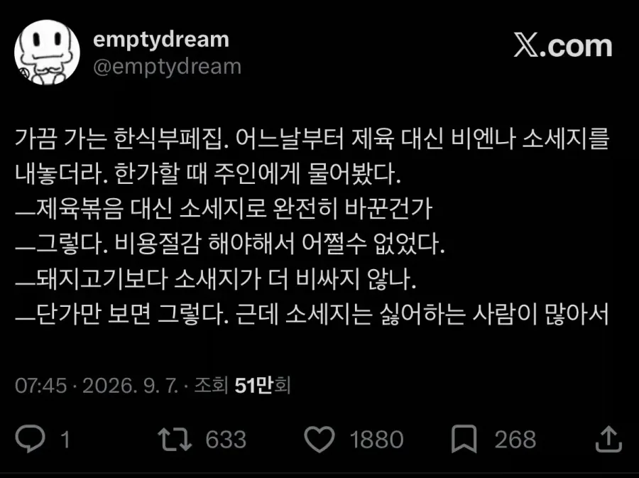 한식뷔페에서 제육 빼고 소시지 넣는다는 사장 근황ㅋㅋㅋ