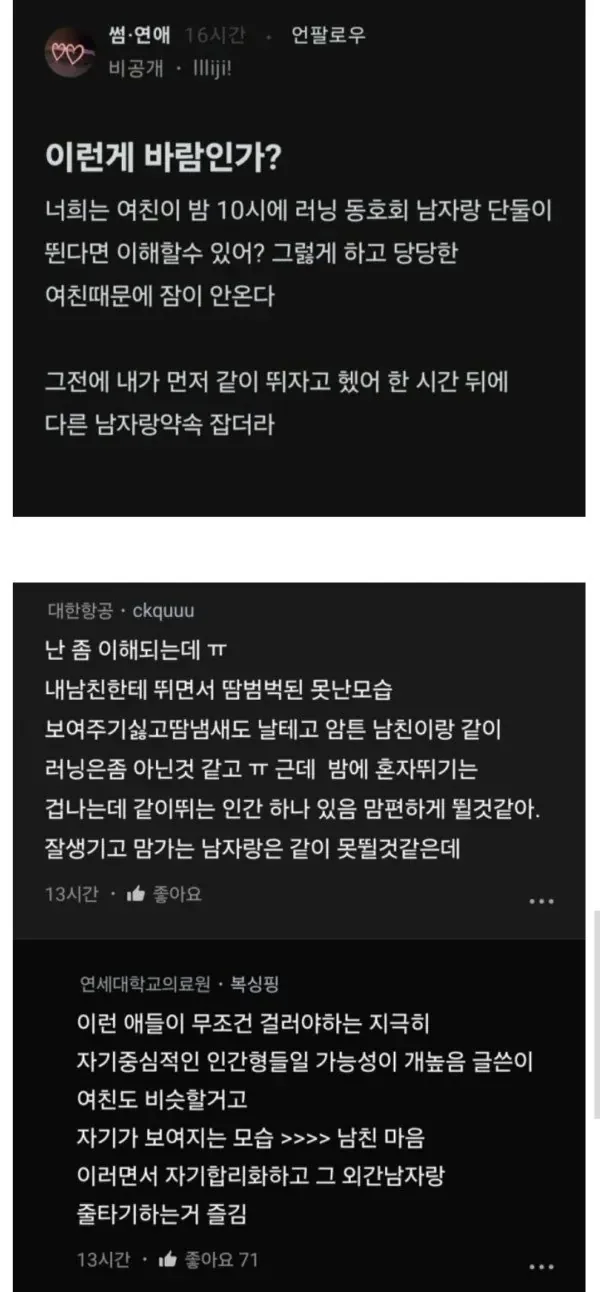 밤마다 러닝크루 남자랑 뛴다는 여친