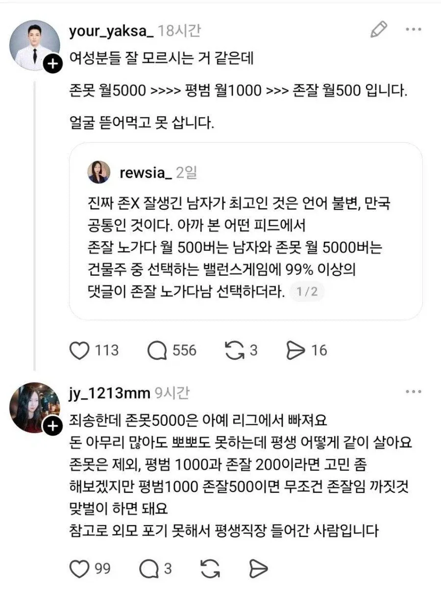 존못 월 5000 vs 존잘 월 500 밸런스 게임ㅋㅋㅋ