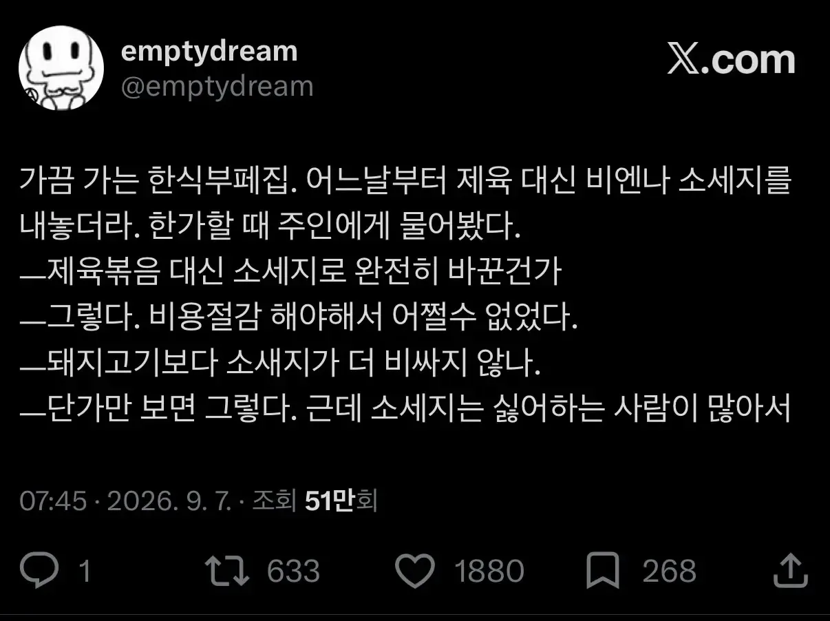 오늘의 짤 모음: 제육과 일진 그 사이