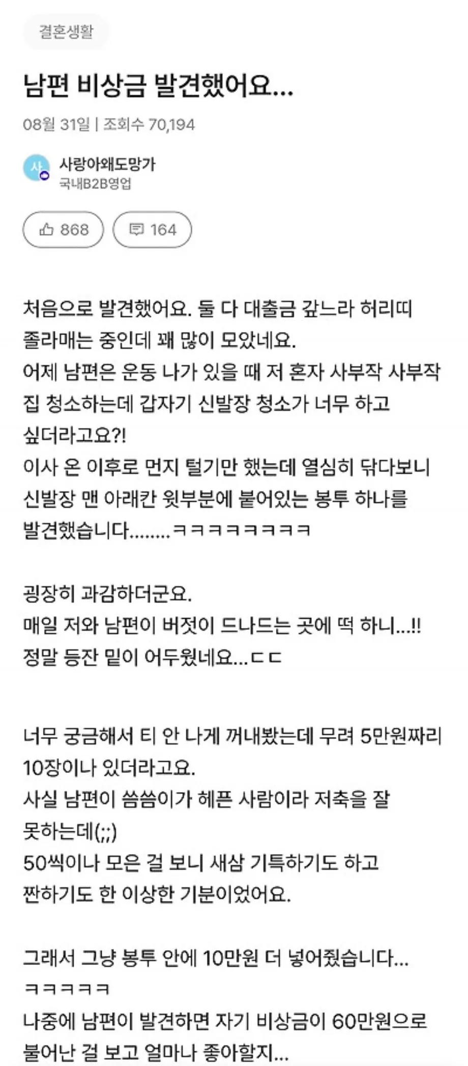 남편 비상금 발견했어요