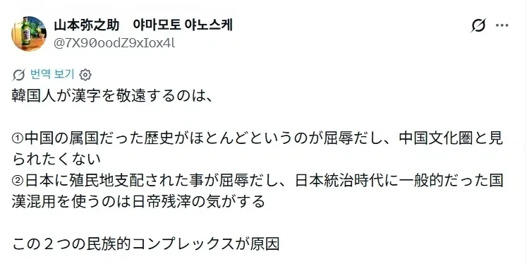 일본인이 분석한 한국인이 한자 안 쓰는 이유