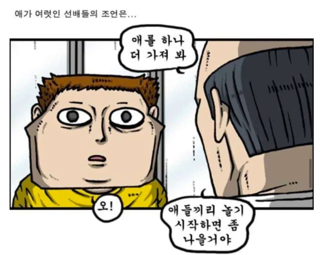 조석이 둘째를 가진 계기.manhwa