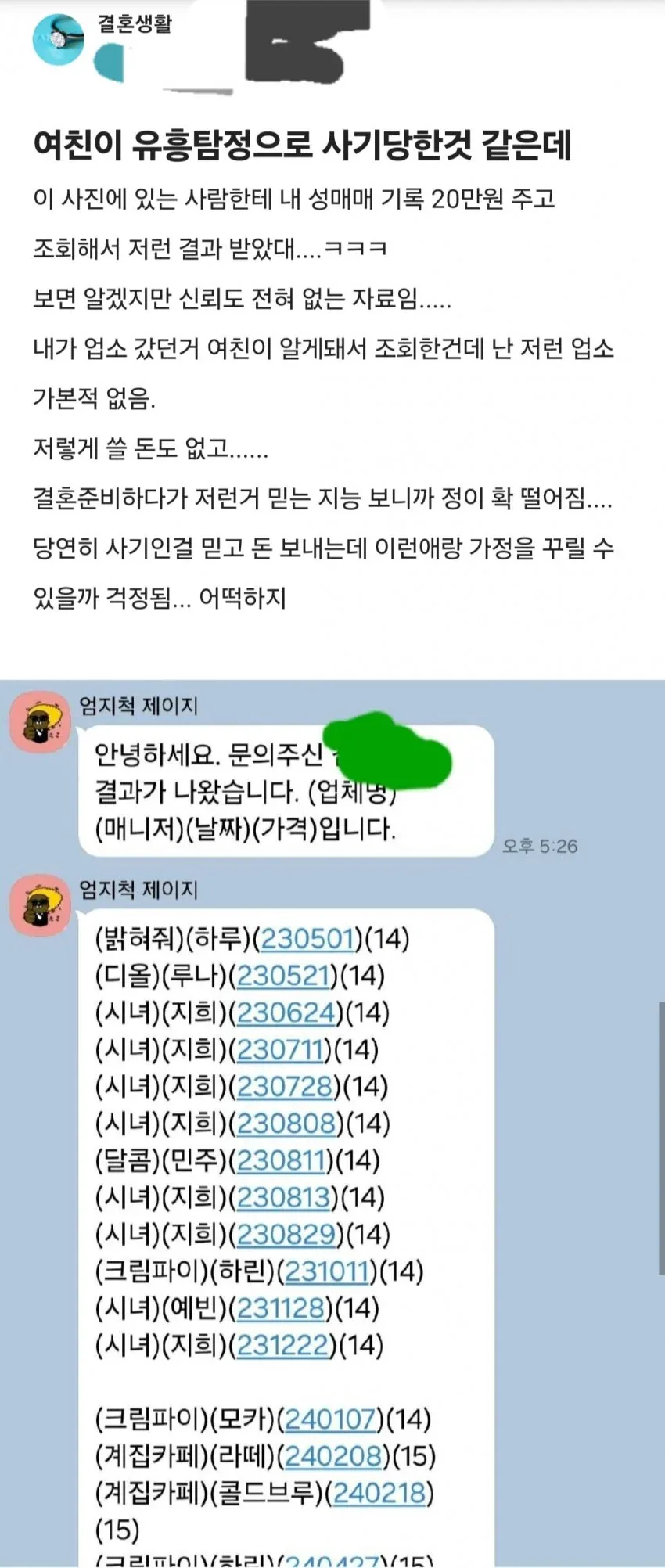 여친 지능 떨어져서 결혼 못하겠다는 블라인드남